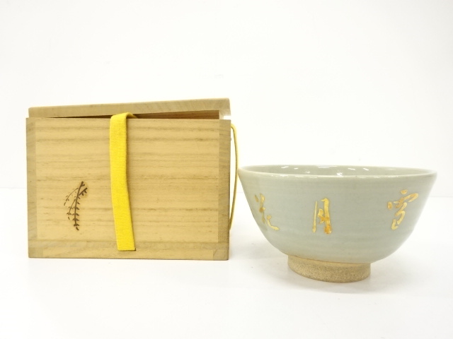 【茶道具】 広沢手茶入 堀内宗完箱 銘秋色 U-nt02373-01.jpg